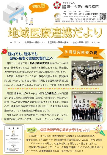 地域医療連携だより令和7年8月号を開く