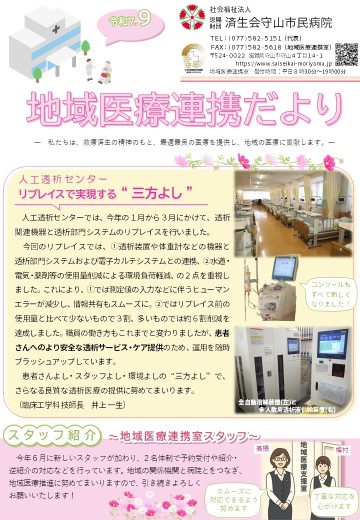 地域医療連携だより令和7年9月号を開く