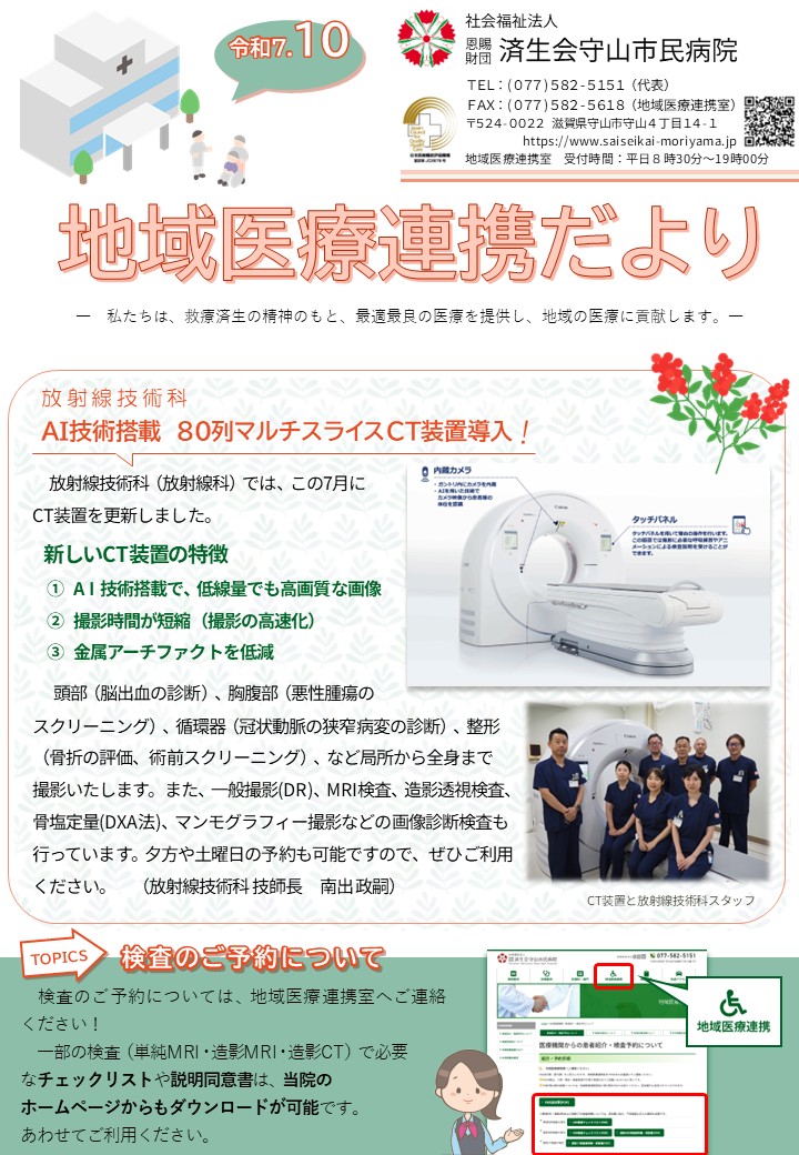 地域医療連携だより令和7年10月号を開く