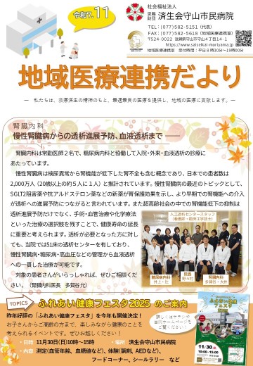地域医療連携だより令和7年11月号を開く