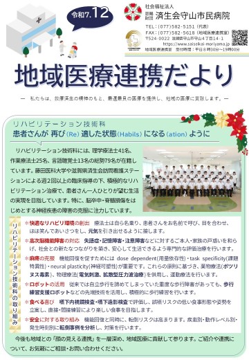 地域医療連携だより令和7年12月号を開く