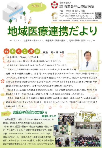 地域医療連携だより令和8年1月号を開く