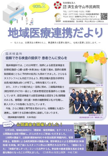 地域医療連携だより令和8年2月号を開く