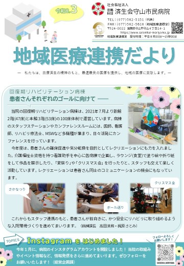 地域医療連携だより令和8年3月号を開く