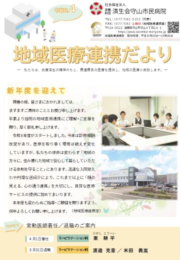 地域医療連携だより令和8年4月号を開く