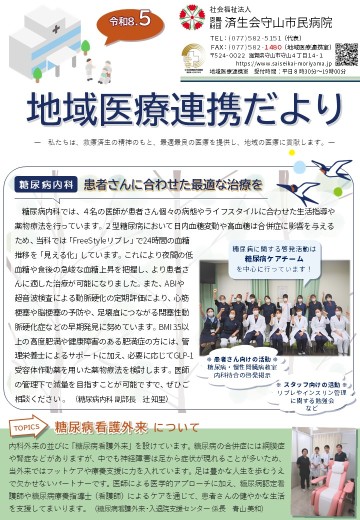 地域医療連携だより令和8年5月号を開く