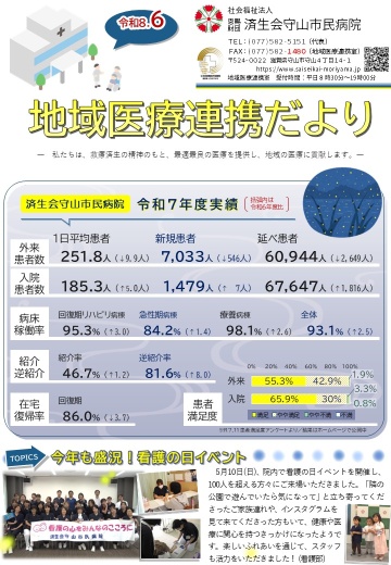 地域医療連携だより令和8年6月号を開く