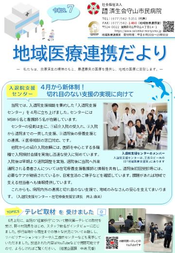 地域医療連携だより令和8年7月号を開く