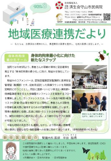 地域医療連携だより令和8年8月号を開く