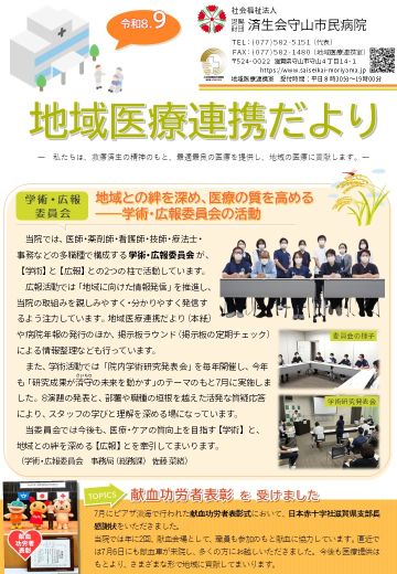 地域医療連携だより令和8年9月号を開く