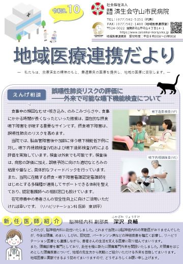 地域医療連携だより令和8年10月号を開く