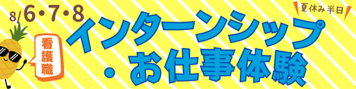 インターンシップページへのリンク