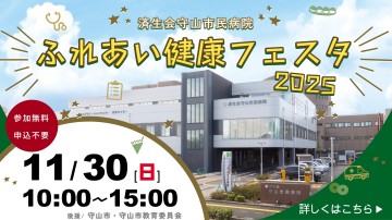 ふれあい健康フェスタページへのリンク