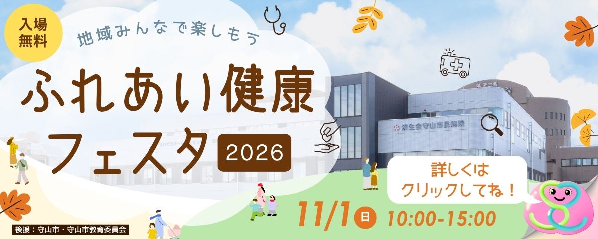 ふれあい健康フェスタページへのリンク