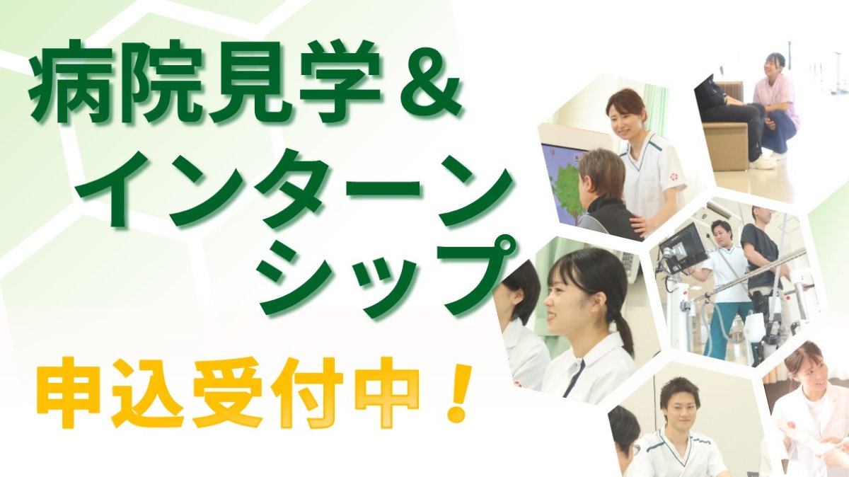 病院見学説明会へのリンク