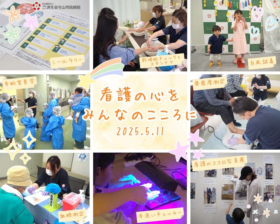 看護の日の様子まとめ