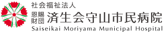 済生会守山市民病院 ロゴ